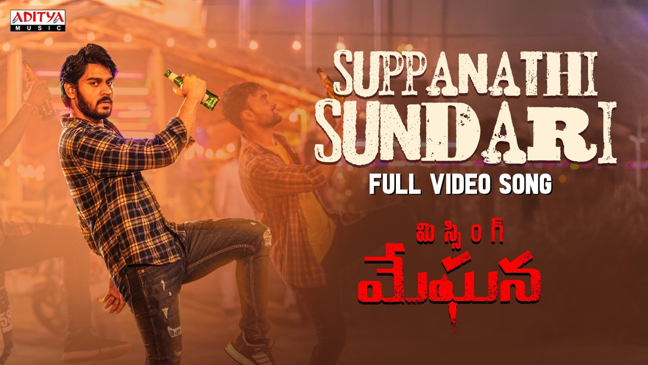 Suppanathi Sundari Full Video Song | Missing Meghana | Ram Karthik | Ammu Abhirami | RR Dhruvan