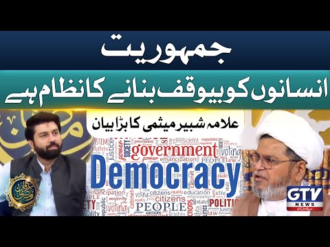 What Is Jamhuriyat ?? | Allama Shabbir Hasan Maisami Bayan | Irfan e Ramzan | GTV Islamic