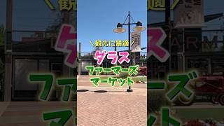 【ダラス観光】ダラスの週末はここへ行け!ファーマーズマーケット完全ガイド
