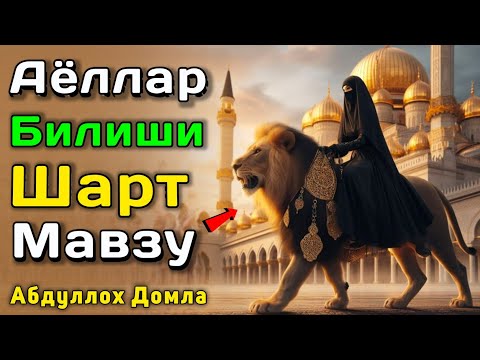 Эрга Юк Ёки Мадад Аёллар | Абдуллох Домла 2025 | Abdulloh Domla | 2025 ilmnuri