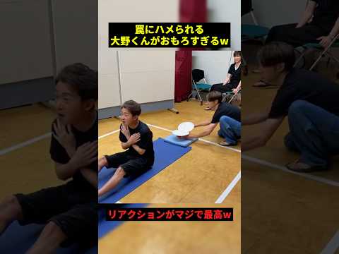 罠にハメられる大野くん#すごい #面白い #shorts
