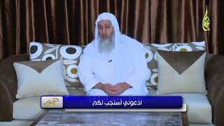ادْعُونِي أَسْتَجِبْ لَكُمْ 12 12 2017