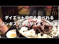 ジンギスカンて食べると痩せるの？？