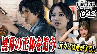 黒幕達に襲われる元カノを全力で守った先にあった事実とは...!!【JUDGE EYES】#43