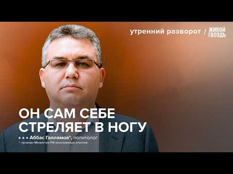 Путин в тупике? Дефицит бензина, раскол элит и план «Новых людей» / Галлямов*
