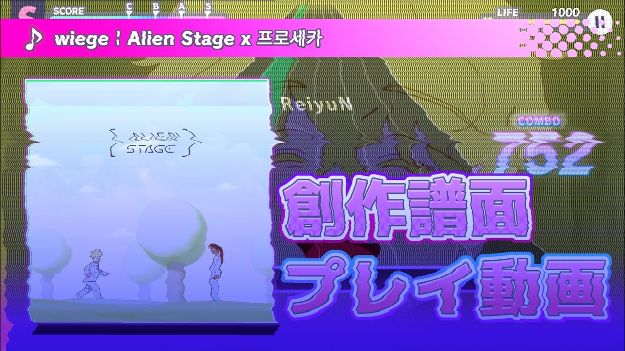 【 プロセカ 創作譜面 】wiege | Alien Stage x Project SEKAI【 APPEND 27 】
