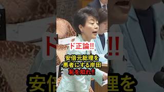 【無双】有村治子が安倍元首相に責任を押し付ける岸田を一刀両断！