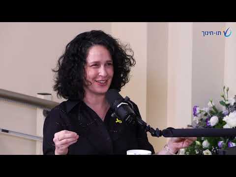 שיחה עם ד"ר אפרת פירסט על הקשר בין מדעי המוח לחינוך – פרק 99