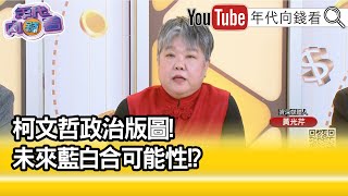 [討論]黃光芹：黃國昌就新北市長戰鬥位置已有戰隊