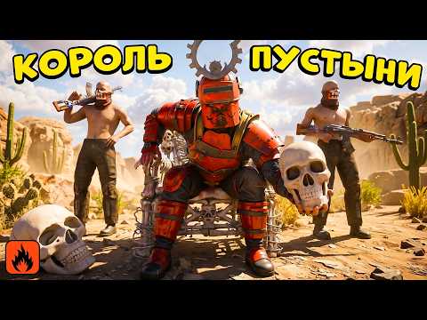 КОРОЛЬ ПУСТЫНИ! ОСТАЛСЯ один НА РАЙОНЕ и ЗАХВАТИЛ ПУСТЫНУ в Oxide: Survival Island