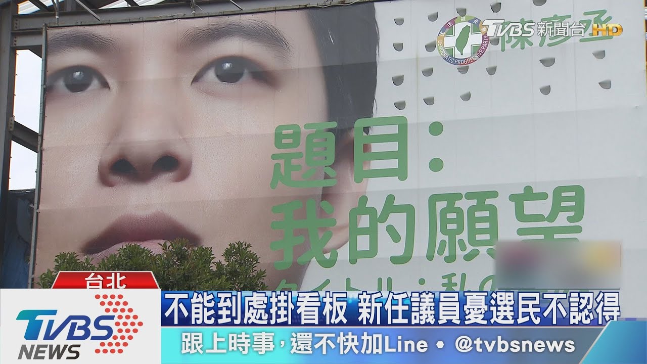 選舉看板將消失? i-Voting表決只能掛公佈欄