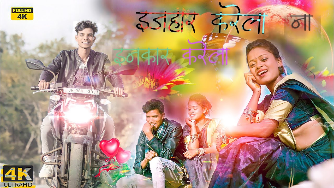 इजहार करेला ना इनकार करेला new song// singer Mahi Manisha.