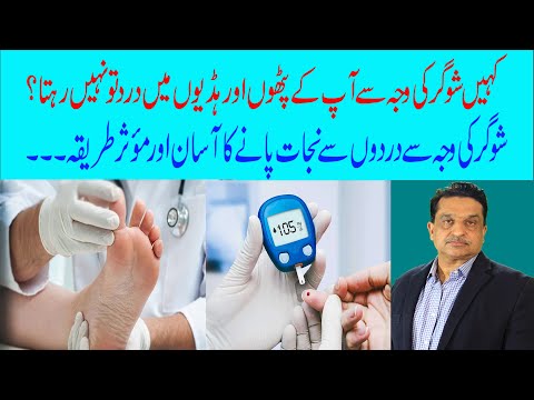 Diabetic Neuropathy | The Shocking Link Between Sugar and Chronic Pain |Dr. Shahzad Karim Bhatti