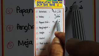 Download lagu Peralatan Sekolah dlm Bahasa Arab 😍🤞 #shorts #short #shortvideo #shortsvideo mp3 Download lagu Peralatan Sekolah dlm Bahasa Arab 😍🤞 #shorts #short #shortvideo #shortsvideo mp3