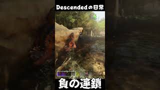 負の連鎖 ARKあるある #arksurvivalascended #ark #descended