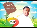 Gizachew Teshome  -- YIHUNA