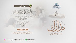 شرح العقيدة الواسطية image