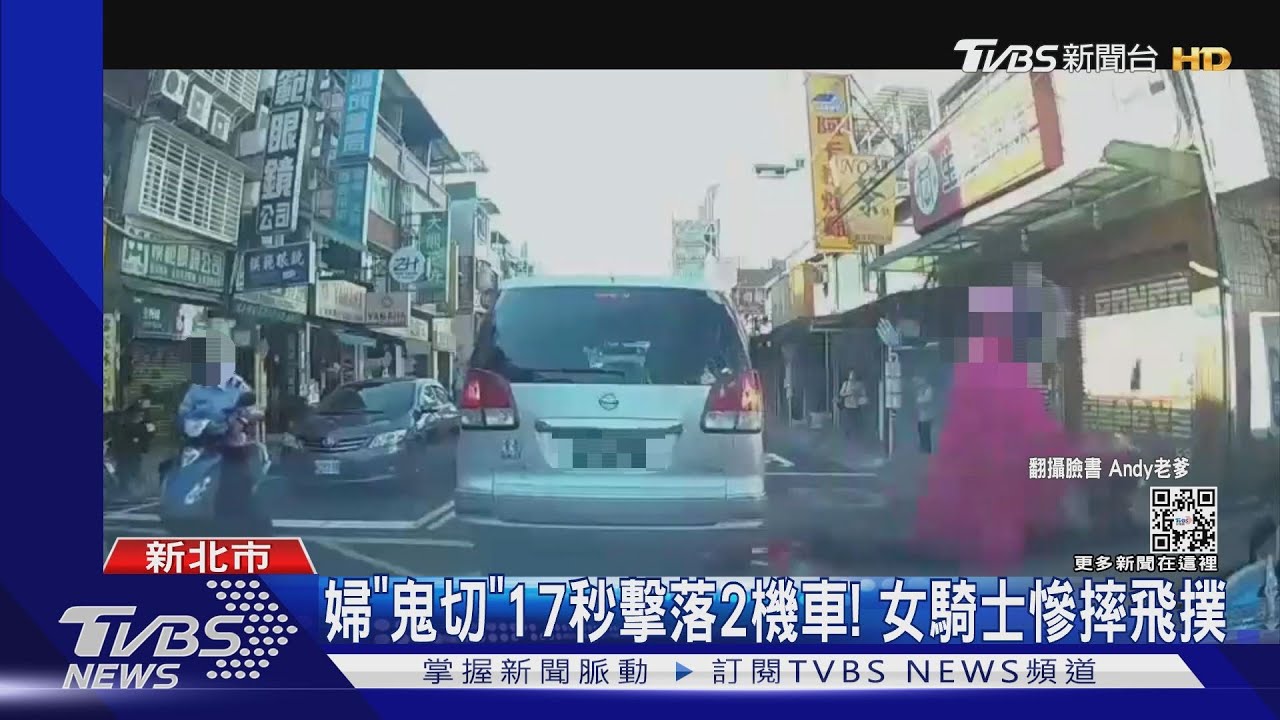 婦「鬼切」17秒擊落2機車! 女騎士慘摔飛撲