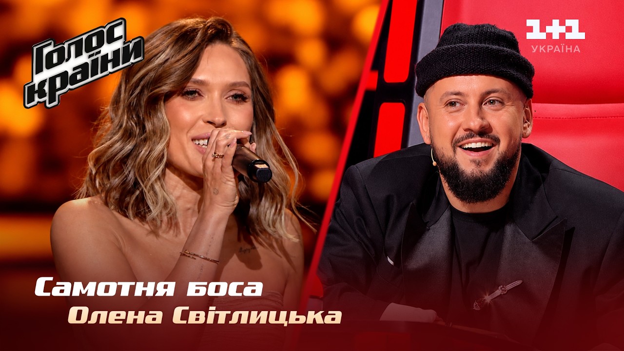 ПОПУЛЯРНА АРТОРКА ВПЕРШЕ ЗАСПІВАЛА! Олена Світлицька — Вибір наосліп — Гол?