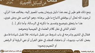 صورة 03 مراسلات العلامة الشيخ عبد الرحمن بن ناصر السعدي مع الشيخين صالح بن مرشد وسليمان رويشد