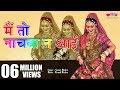 Main To Nachba Ne Aai Sa Original Song Rajasthani Dance Song Seema Mishra