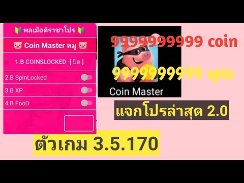 เว็บ ปั้ ม ส ปิ น coin master ฟรี