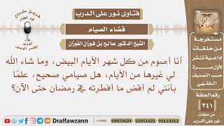 صورة أصوم من كل شهر الأيام البيض، وغيرها من الأيام، هل صيامي صحيح، علما بأنني لم أقض ما أفطرته في رمضان؟
