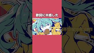 ガチでエモい歌詞かけた！きいて #ボカロ曲　#ボカロ #初音ミク #おすすめにのりたい #おすすめ