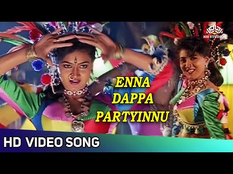 என்ன டப்பா பார்ட்டினு | Enna Dappa Partyinnu | Namma Annachi Songs | Sarathkumar | SPB | Deva