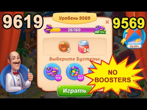 Homescapes Level 9569 (9619 - Rest of World) 💪 - No Boosters - [2022] [18 moves]