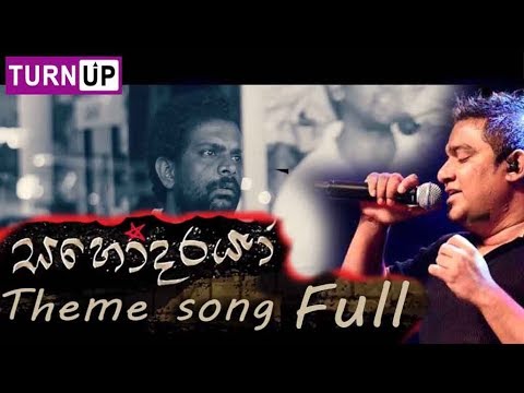 Sahodaraya Theme Song Full - Kasun Kalhara (release 2017)