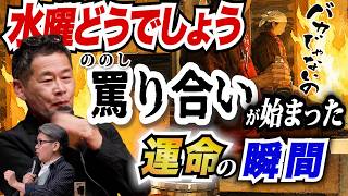 「バカじゃないの？」水曜どうでしょう、罵り合いがはじまった運命の瞬間