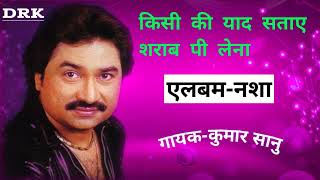 किसी की याद सताए I Sharab Pee Lena I Nasha I #kumarsanu I 90,s Popular Song I Best Of Kumar Sanu