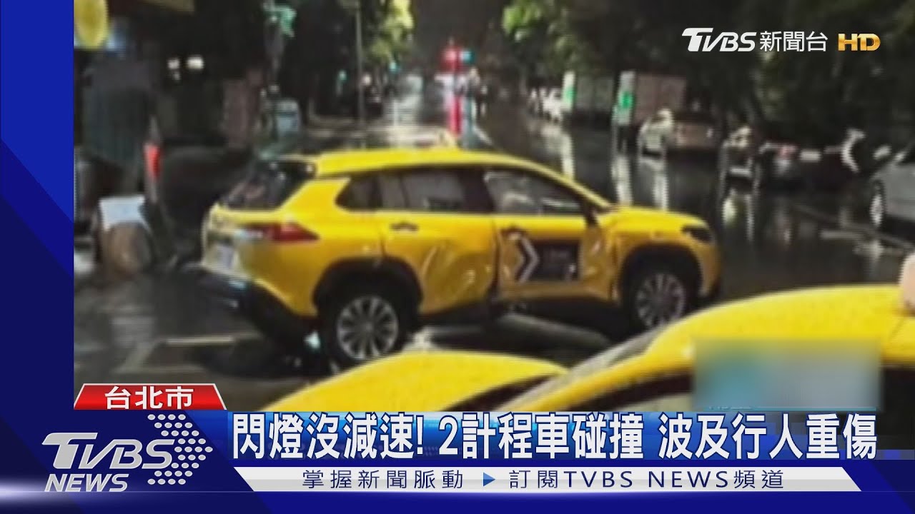 閃燈都不減速!2小黃路口碰撞 婦過馬路被撞昏迷
