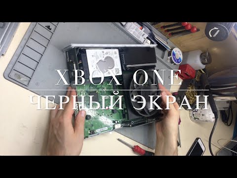 Xbox One S / Черный экран / Замена жесткого диска / Разборка