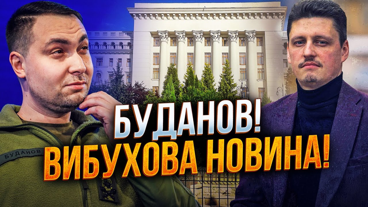 ⚡️9 ХВИЛИН ТОМУ! Буданов захопив Банкову. Новий голова ОП вже дає вказівки! / 