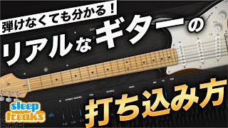 アンプシミュレーターの設定（00:28:19 - 00:28:40） - ギターが弾けなくてもわかる！リアルなギターの打ち込み方【DTM初心者必見】