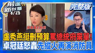 前進新台灣 20260826