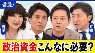 【企業団体献金】どれくらい政治に影響力？ほとんどが人件費？交付金だけじゃ無理？｜アベプラ