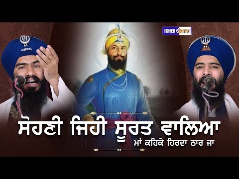 Sohni Jehi Soorat Waaleya | ਸੋਹਣੀ ਜਿਹੀ ਸੂਰਤ ਵਾਲਿਆ | Kavisher Bhai Mehal Singh Chandigarh | IsherTV