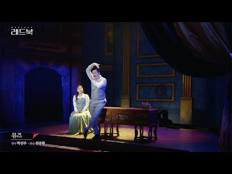 [레드북] 공연클립 공개 - 뮤즈