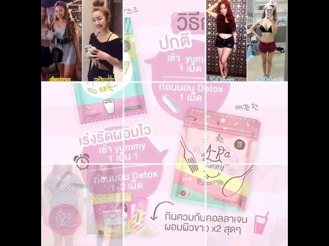 Yummy&Detoxลดน้ำหนักอย่างปลอดภัย100%