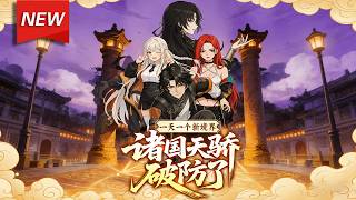 MULTISUB📢新番上线《一天一个新境界，诸国天骄破防了》第1~101集丨重生高武世界，叶礼觉醒“恶行系统”，做尽“坏事”就能疯狂升级！#漫剧 #破晓动漫社