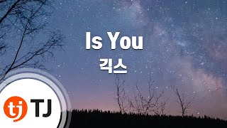 [TJ노래방] Is You - 긱스(Feat.박정현) (Is You - Geeks(Feat.Lena Park)) / TJ Karaoke