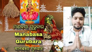 what is Manabasa Gurubarawhy मानबसा �