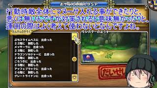 「DQモンパレ実況」ゆっくり達の最強パレード育成日記　リーズレットが来て1日1しもふり探検　1日目