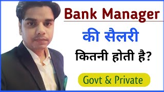 Bank Manager ki Salary Kitni Hoti Hai | Govt & Private Bank Manager Salary | Bank Manager Salary