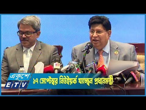 ১৭ সেপ্টেম্বর নিউইয়ক যাচ্ছেন প্রধানমন্ত্রী শেখ হাসিনা