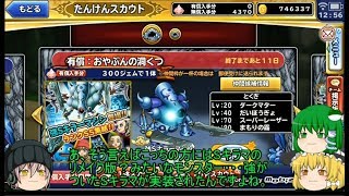 「ゆっくりどこパレ実況」135ページ目　アンルシアやリーズレットの強化に何時ものなマルチ！