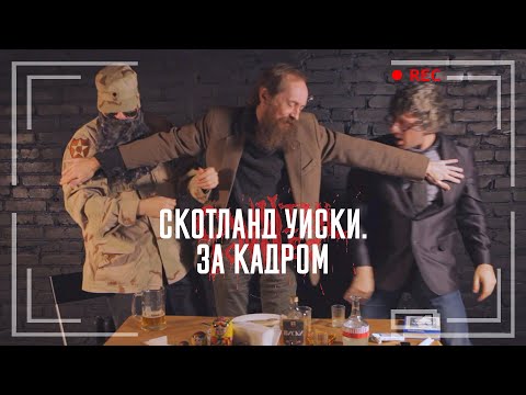 Клип ВИА Cannibal Bonner «Скотланд уиски» - за кадром